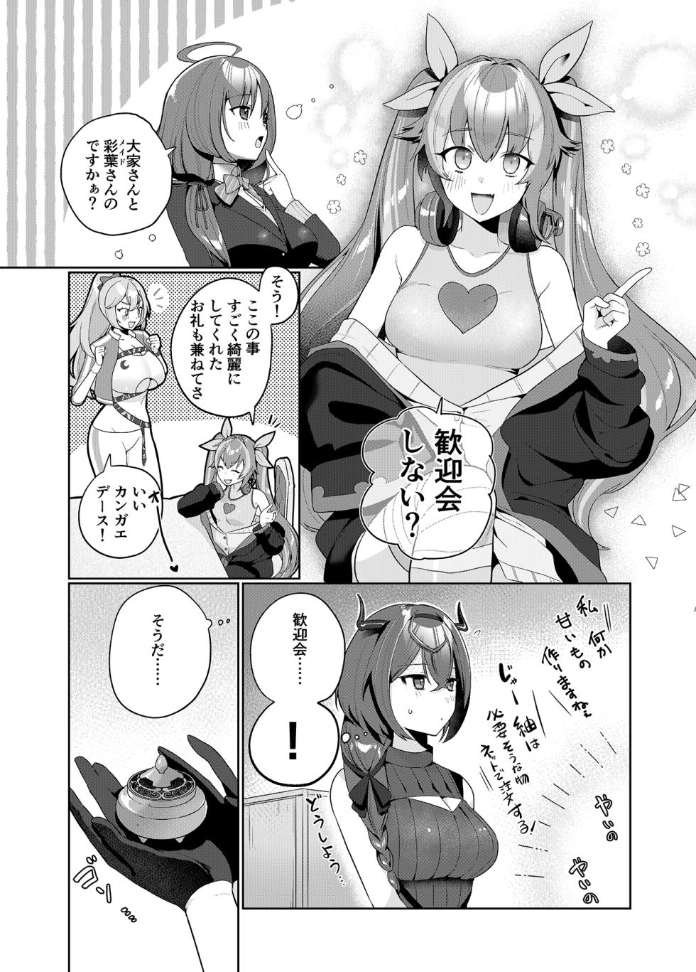 [Suimedo Unei Jimukyoku (Asaomi Shimura)] Sweet Home Maid R Comic - Page 5