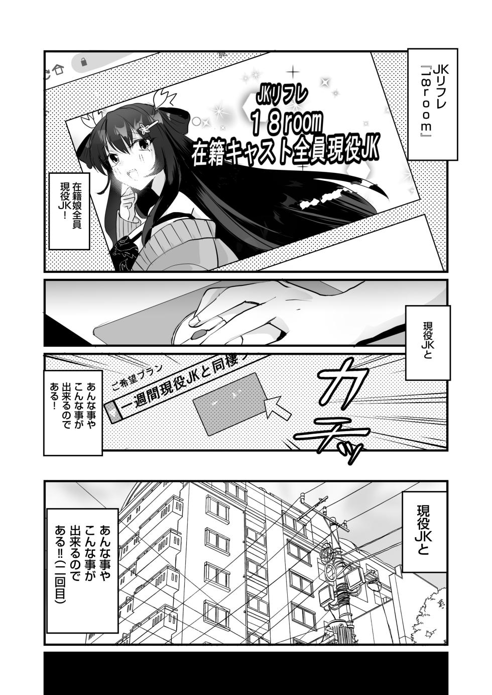 [Whisp (Wada-chin)] Isshuukan, JK to Omanko Mansai no Dousei Life ~Aijou Ippai no Echi Echi Seikatsu, Hajimemasen ka? - Page 2