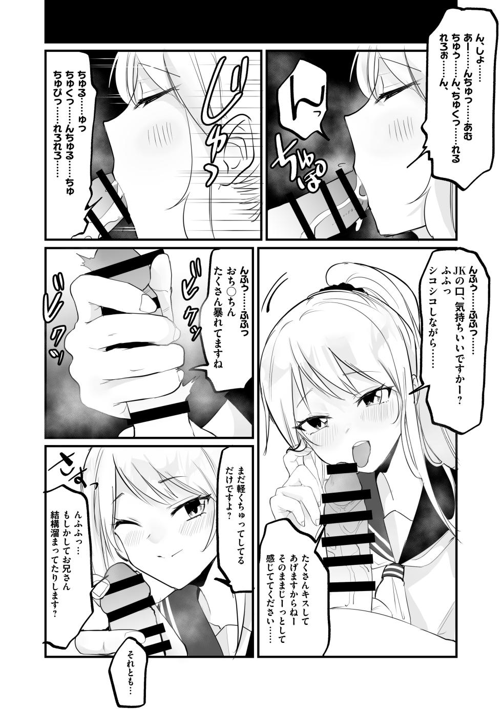 [Whisp (Wada-chin)] Isshuukan, JK to Omanko Mansai no Dousei Life ~Aijou Ippai no Echi Echi Seikatsu, Hajimemasen ka? - Page 3