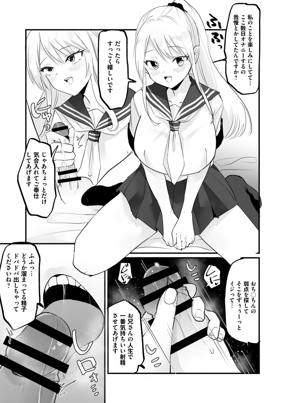 [Whisp (Wada-chin)] Isshuukan, JK to Omanko Mansai no Dousei Life ~Aijou Ippai no Echi Echi Seikatsu, Hajimemasen ka? - Page 4