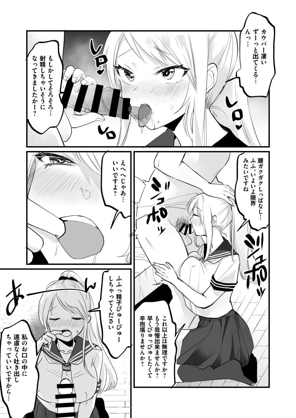 [Whisp (Wada-chin)] Isshuukan, JK to Omanko Mansai no Dousei Life ~Aijou Ippai no Echi Echi Seikatsu, Hajimemasen ka? - Page 6