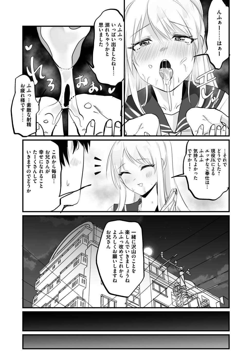 [Whisp (Wada-chin)] Isshuukan, JK to Omanko Mansai no Dousei Life ~Aijou Ippai no Echi Echi Seikatsu, Hajimemasen ka? - Page 8