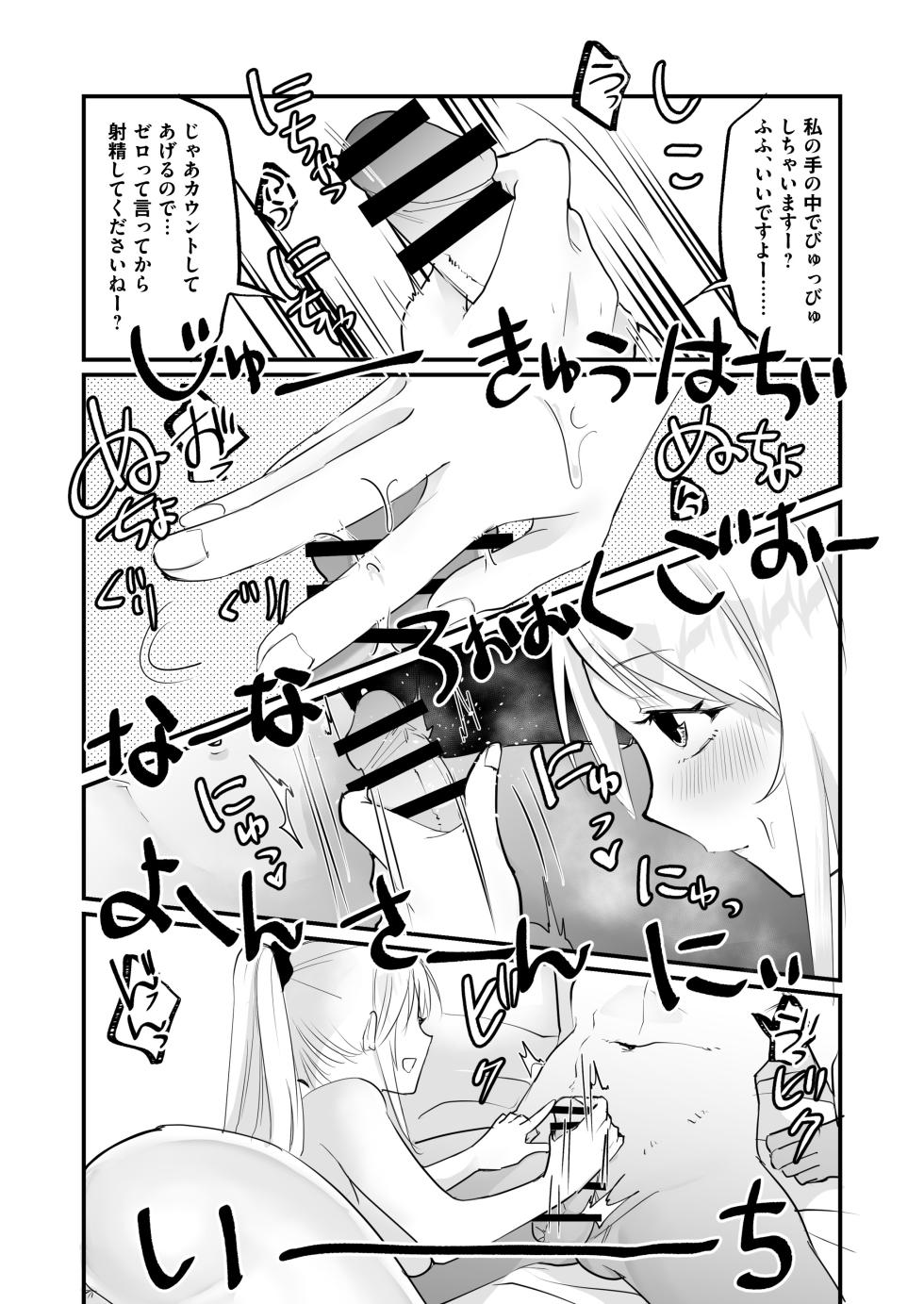 [Whisp (Wada-chin)] Isshuukan, JK to Omanko Mansai no Dousei Life ~Aijou Ippai no Echi Echi Seikatsu, Hajimemasen ka? - Page 15