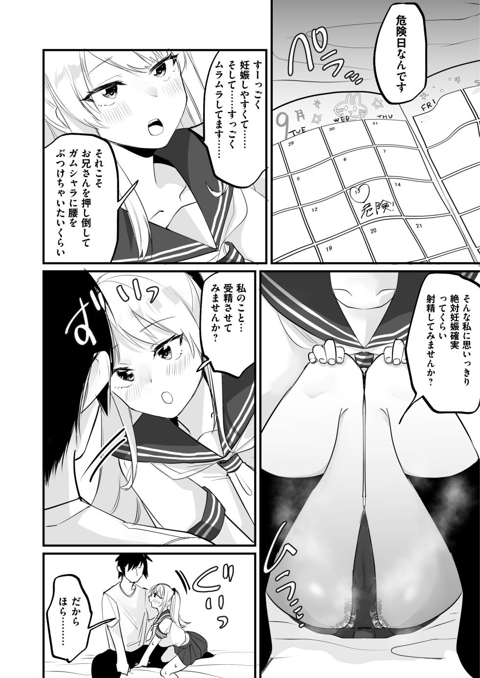 [Whisp (Wada-chin)] Isshuukan, JK to Omanko Mansai no Dousei Life ~Aijou Ippai no Echi Echi Seikatsu, Hajimemasen ka? - Page 21