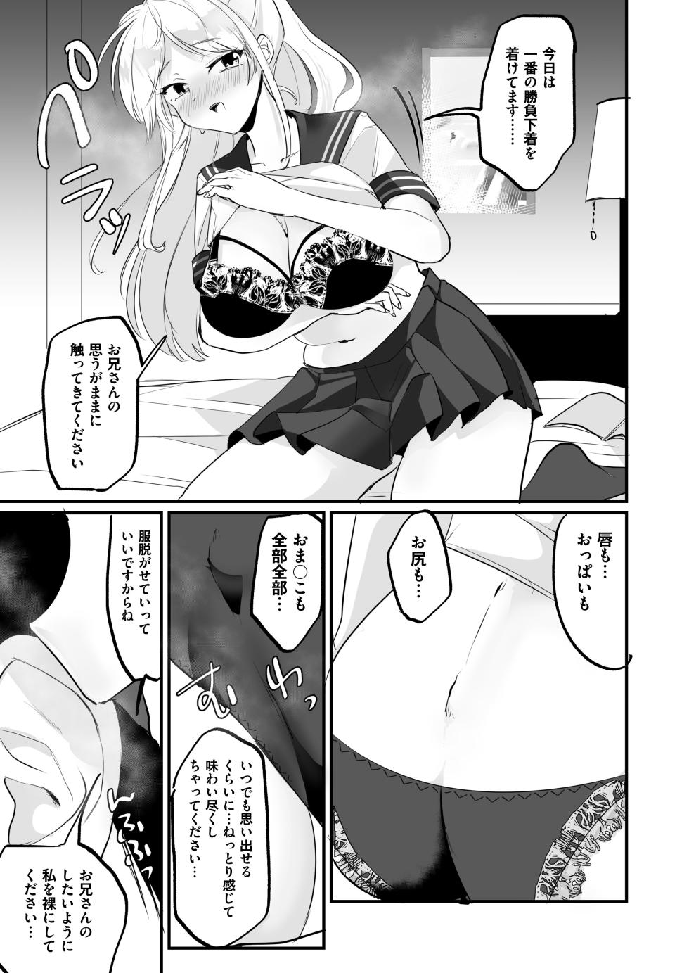 [Whisp (Wada-chin)] Isshuukan, JK to Omanko Mansai no Dousei Life ~Aijou Ippai no Echi Echi Seikatsu, Hajimemasen ka? - Page 22