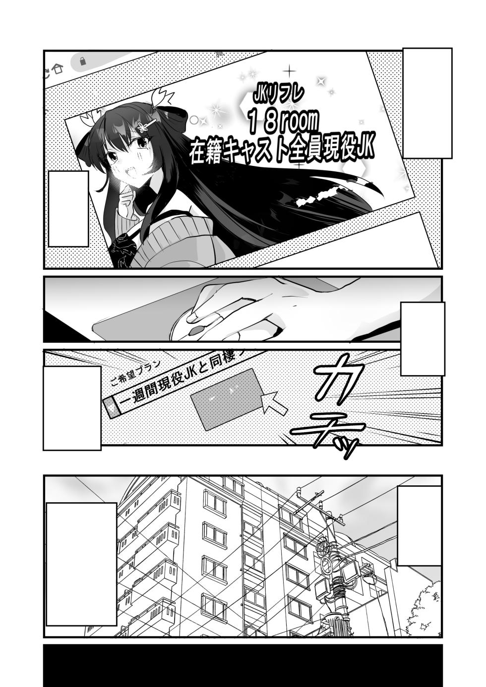 [Whisp (Wada-chin)] Isshuukan, JK to Omanko Mansai no Dousei Life ~Aijou Ippai no Echi Echi Seikatsu, Hajimemasen ka? - Page 34