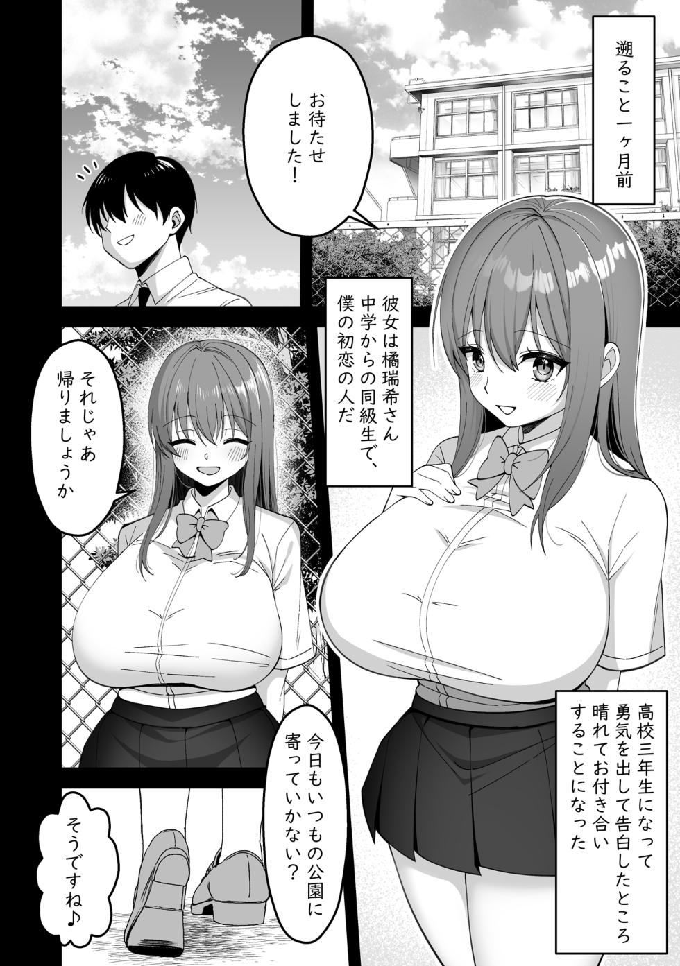 [Xenoms] Suieibu no Kanojo ga Netorarete Charao no Kyokon ni Ochiru made - Page 4