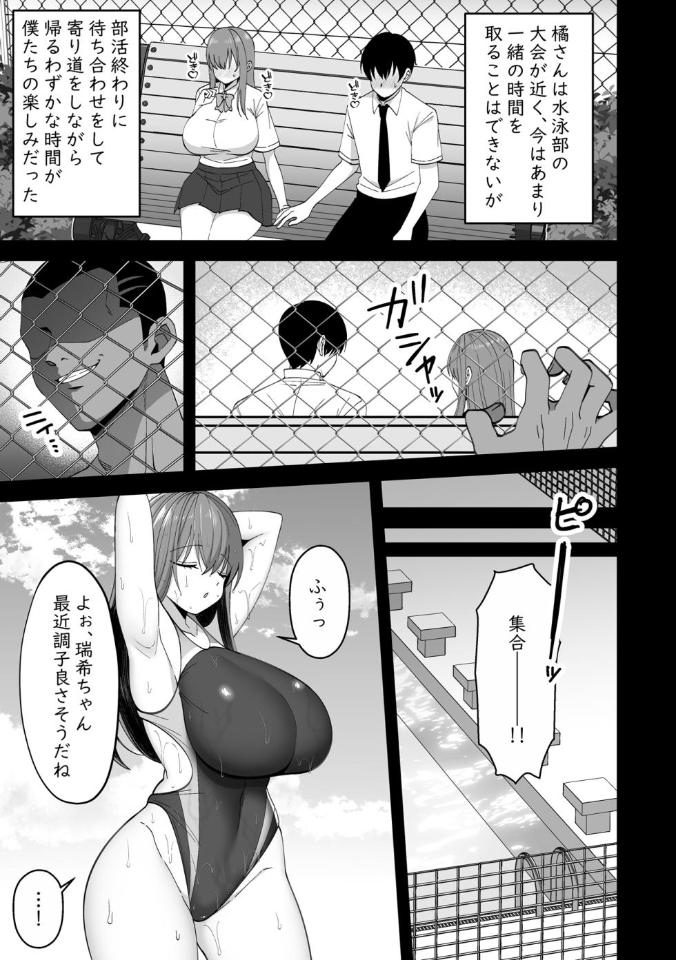 [Xenoms] Suieibu no Kanojo ga Netorarete Charao no Kyokon ni Ochiru made - Page 5