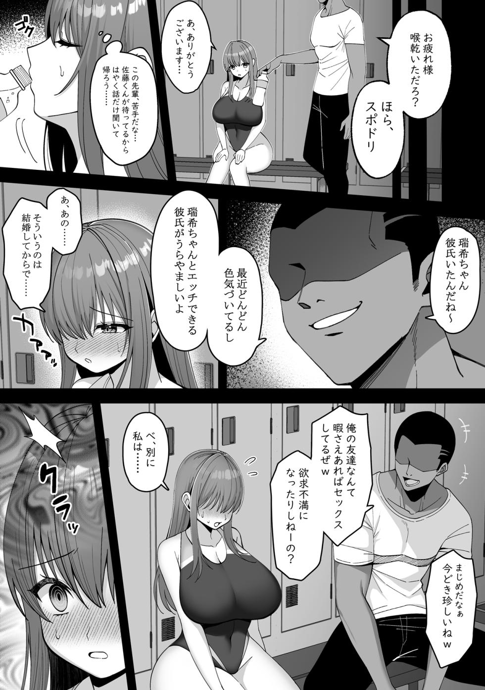 [Xenoms] Suieibu no Kanojo ga Netorarete Charao no Kyokon ni Ochiru made - Page 7