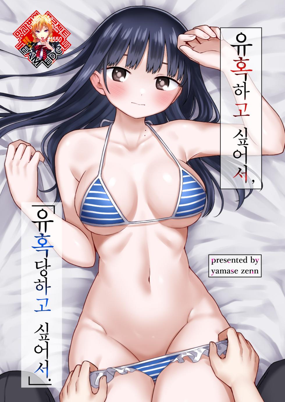 [roze (Yamase Zen)] Sasoitaishi, Sasowaretai. | 유혹하고 싶어서, 유혹당하고 싶어서. (Boku no Kokoro no Yabai Yatsu) [Korean] [Team Edge] [Digital] - Page 1
