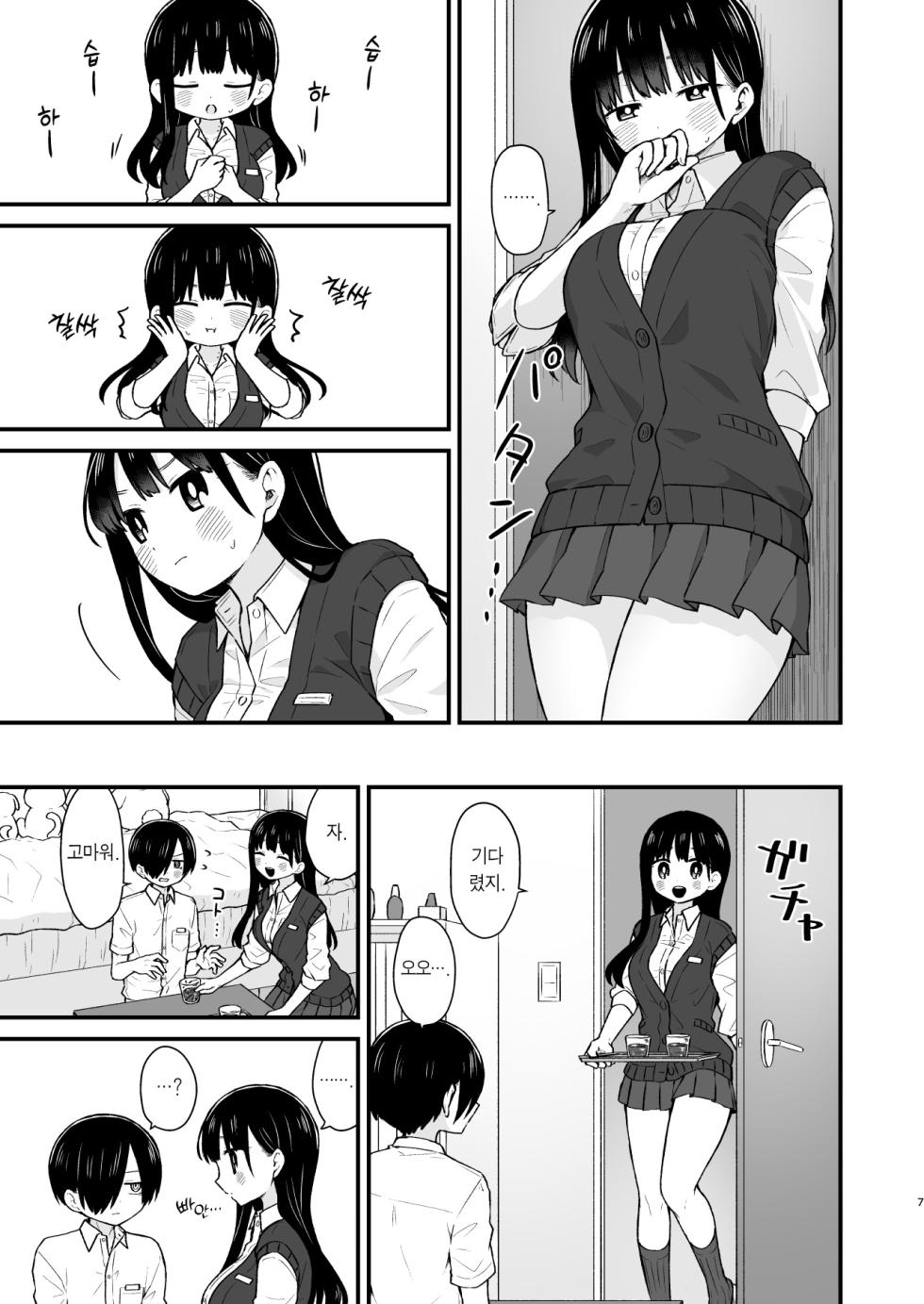 [roze (Yamase Zen)] Sasoitaishi, Sasowaretai. | 유혹하고 싶어서, 유혹당하고 싶어서. (Boku no Kokoro no Yabai Yatsu) [Korean] [Team Edge] [Digital] - Page 7