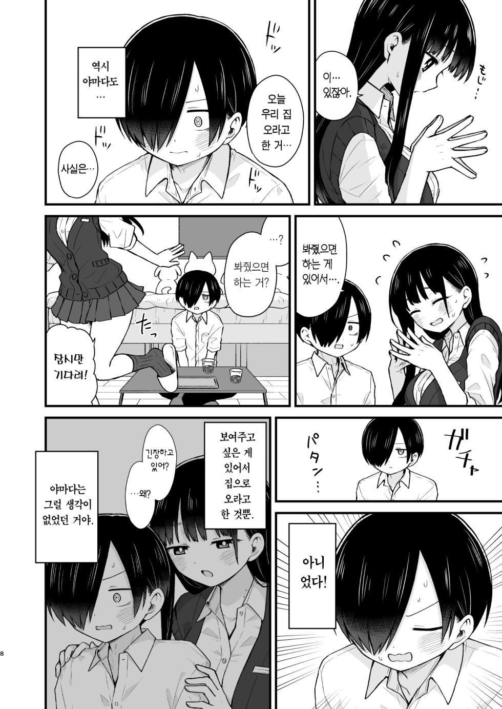 [roze (Yamase Zen)] Sasoitaishi, Sasowaretai. | 유혹하고 싶어서, 유혹당하고 싶어서. (Boku no Kokoro no Yabai Yatsu) [Korean] [Team Edge] [Digital] - Page 8