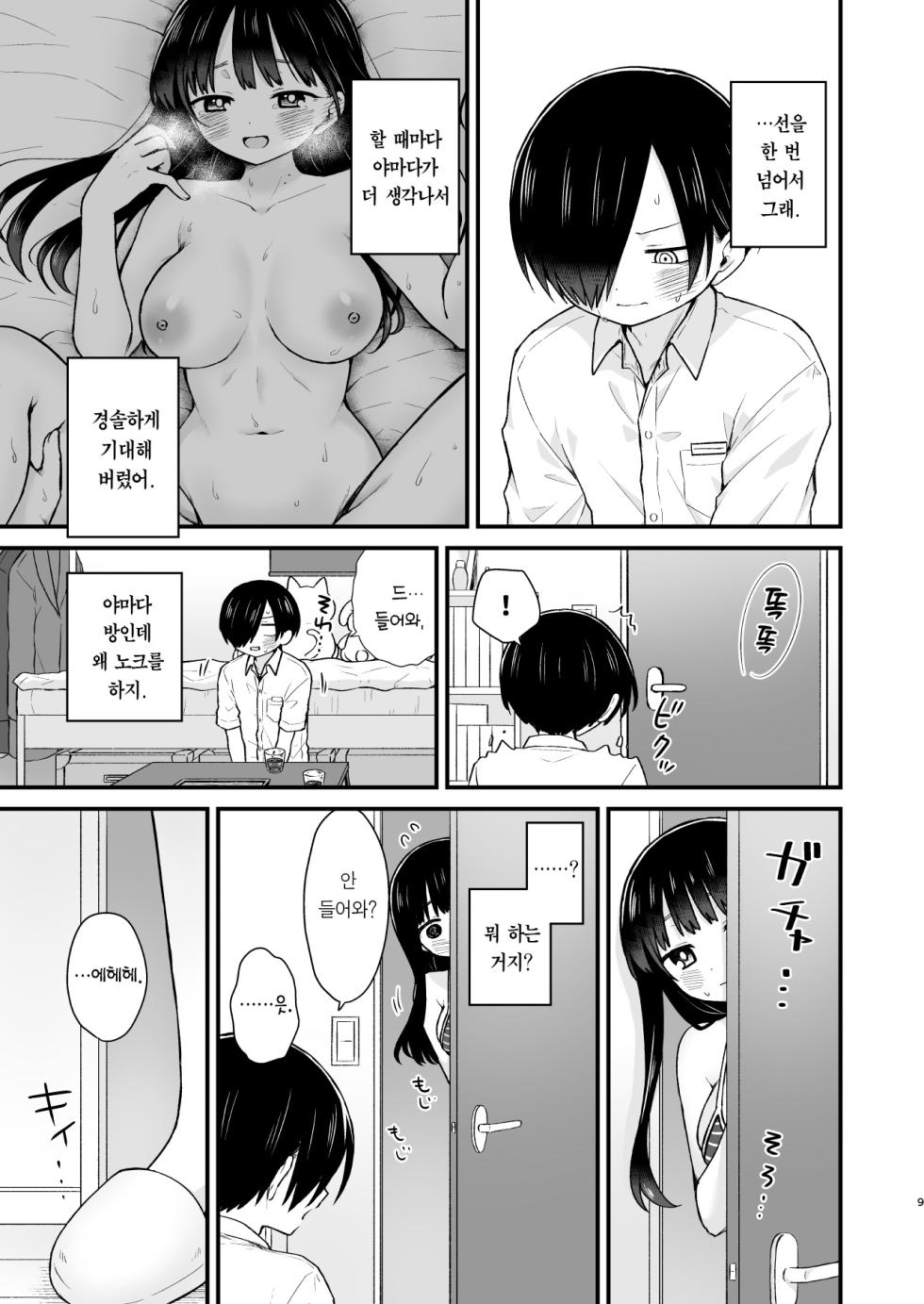 [roze (Yamase Zen)] Sasoitaishi, Sasowaretai. | 유혹하고 싶어서, 유혹당하고 싶어서. (Boku no Kokoro no Yabai Yatsu) [Korean] [Team Edge] [Digital] - Page 9