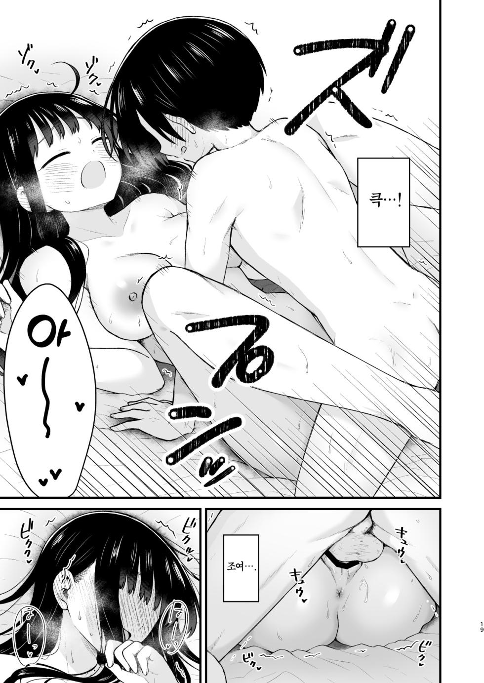 [roze (Yamase Zen)] Sasoitaishi, Sasowaretai. | 유혹하고 싶어서, 유혹당하고 싶어서. (Boku no Kokoro no Yabai Yatsu) [Korean] [Team Edge] [Digital] - Page 19