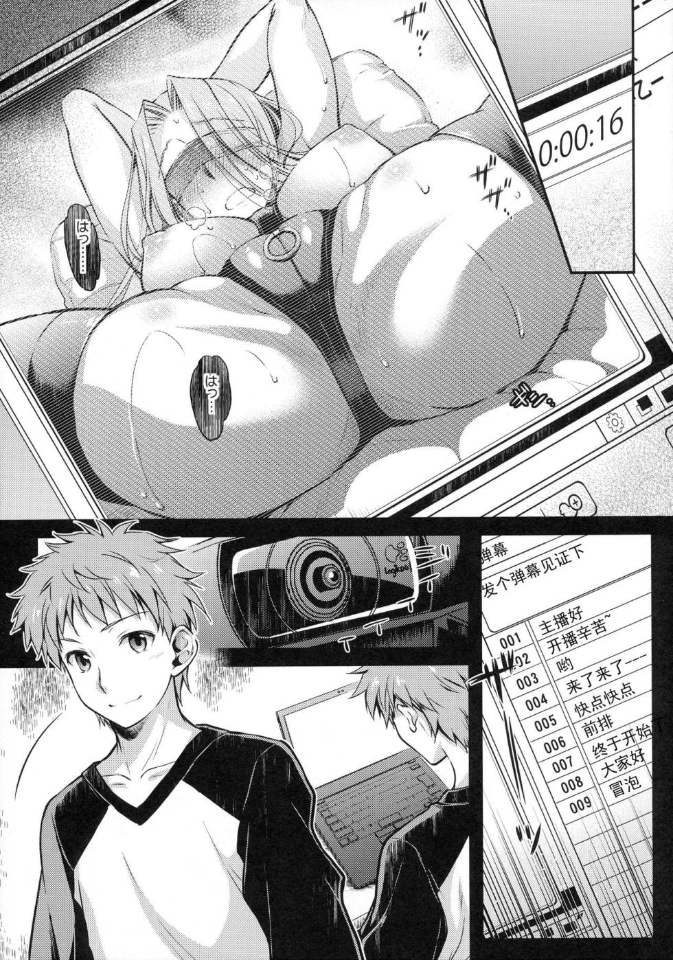 [怪奇日蝕 (綾野なおと)] R.O.D 9-18 -Rider or Die- (Fatehollow ataraxia) - Page 2