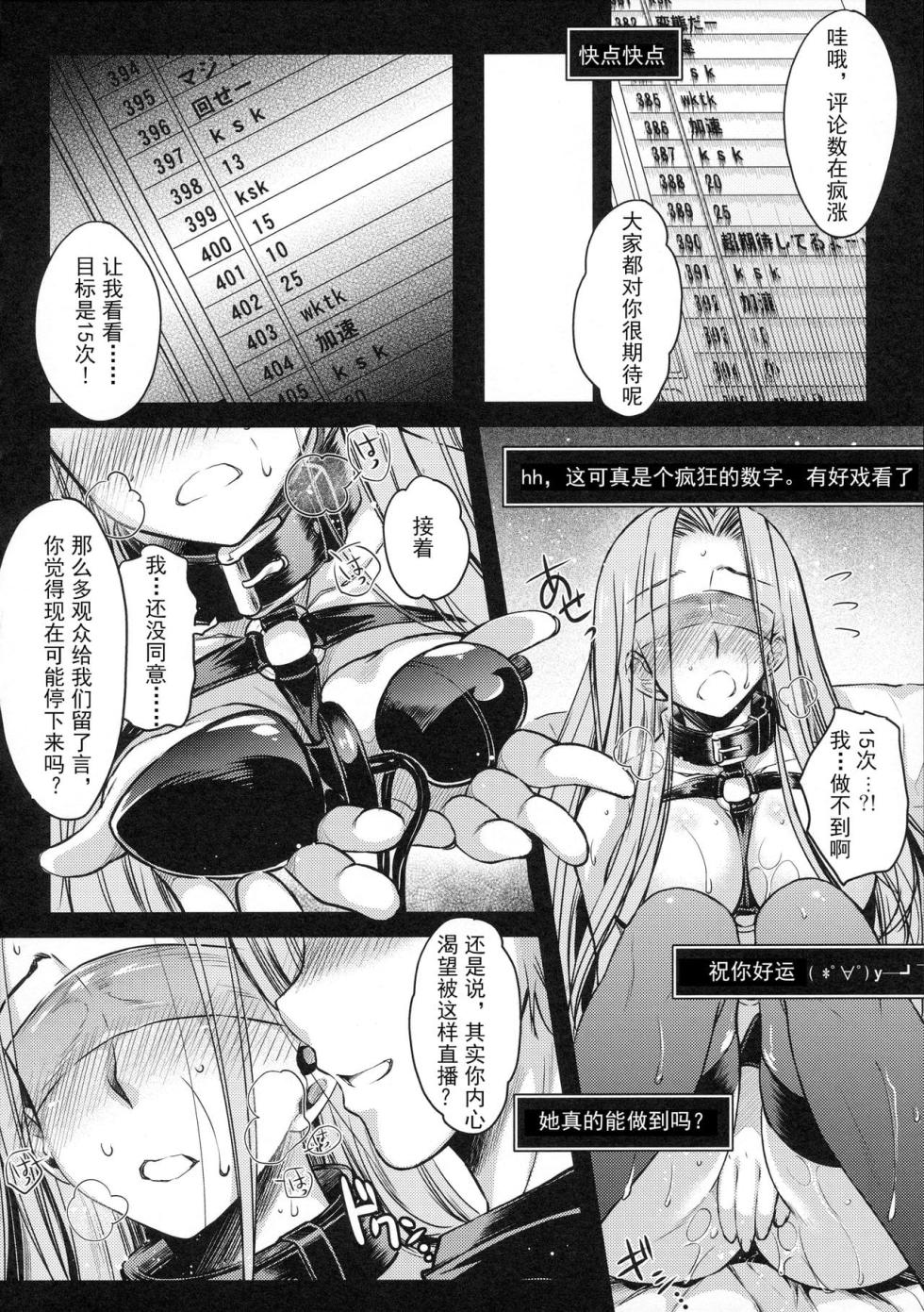[怪奇日蝕 (綾野なおと)] R.O.D 9-18 -Rider or Die- (Fatehollow ataraxia) - Page 15
