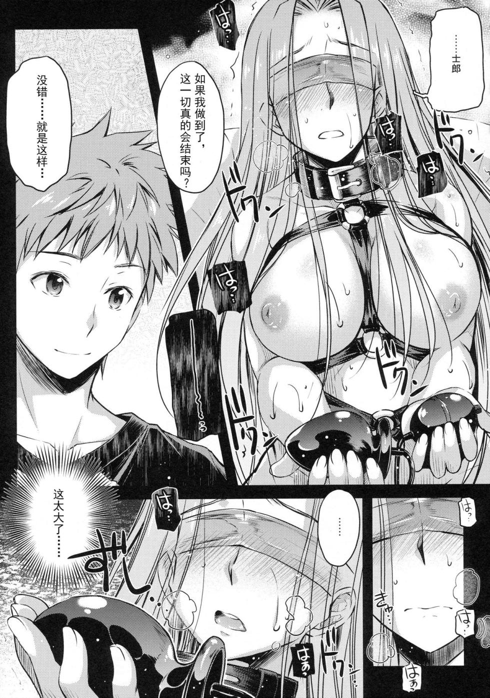 [怪奇日蝕 (綾野なおと)] R.O.D 9-18 -Rider or Die- (Fatehollow ataraxia) - Page 16