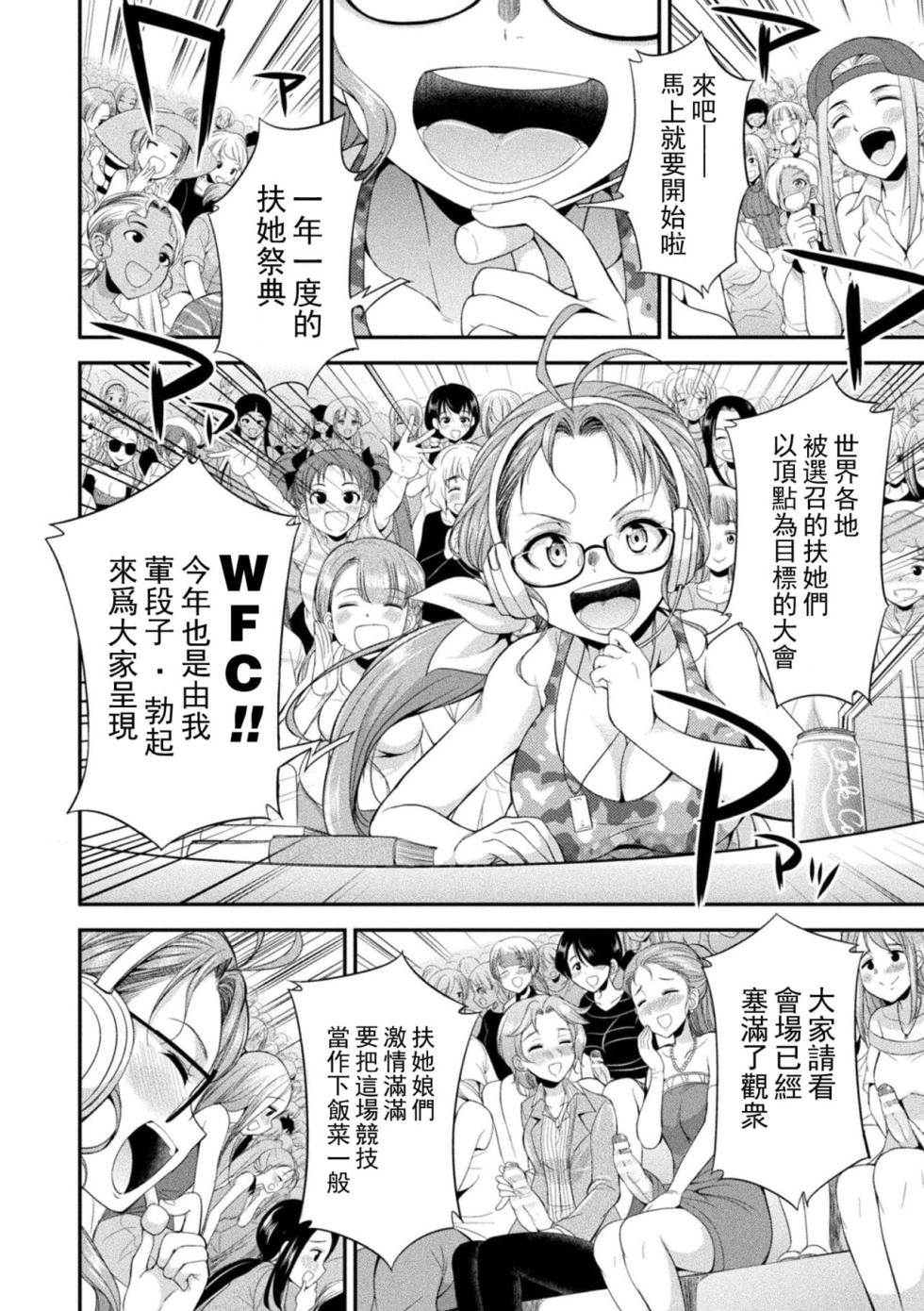 [火愚夜] フタナリ島～The Queen of Penis～ - Page 16