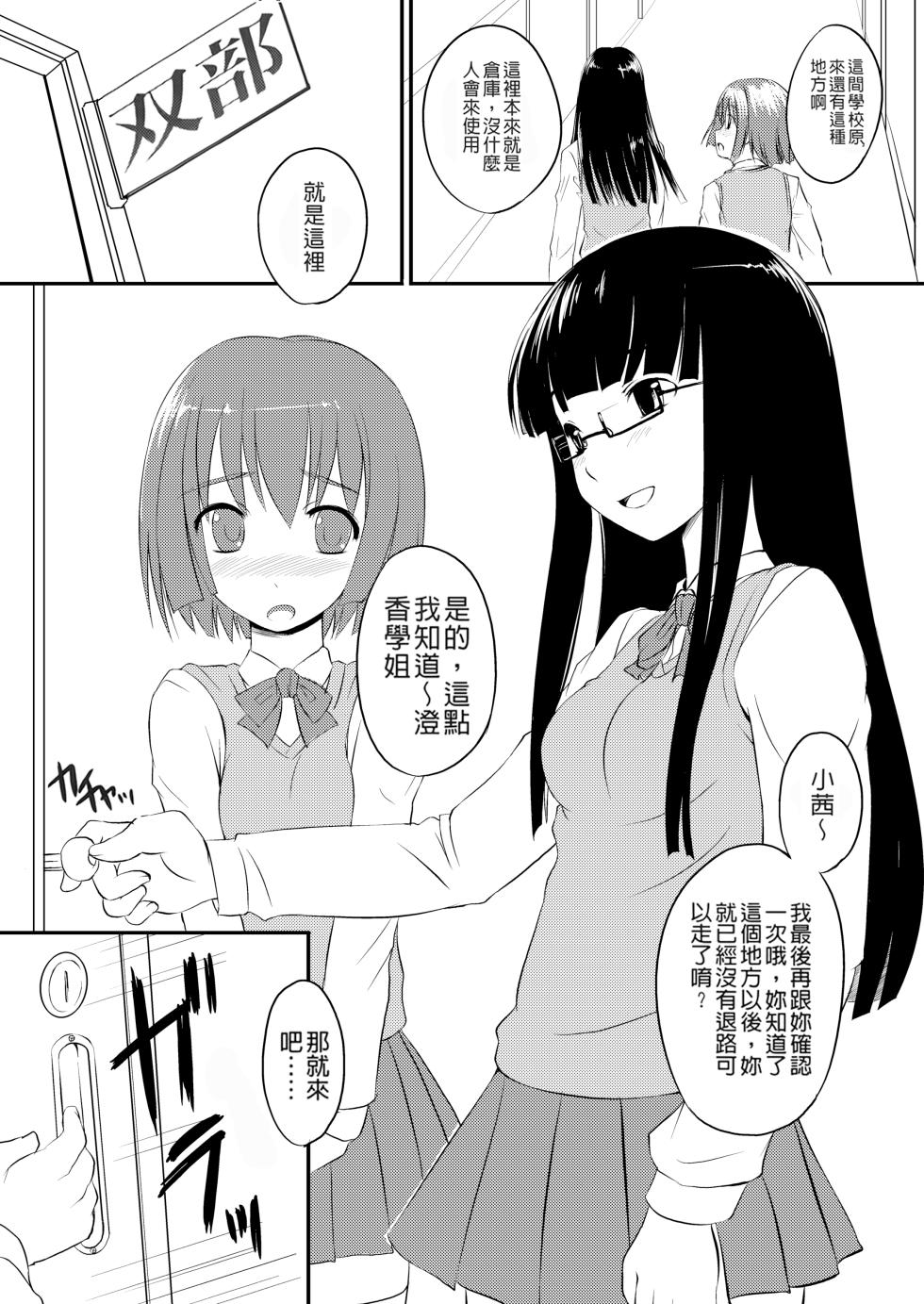 [Bosshi] Futabu ! MIX [Chinese] [純愛戰神個人重嵌漢化] [Decensored] - Page 19
