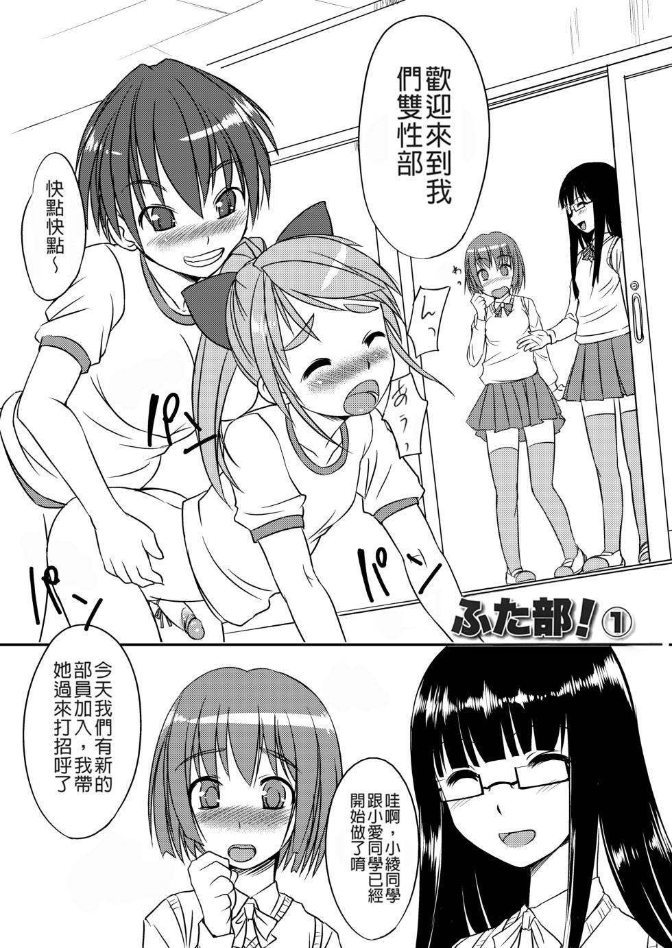 [Bosshi] Futabu ! MIX [Chinese] [純愛戰神個人重嵌漢化] [Decensored] - Page 20