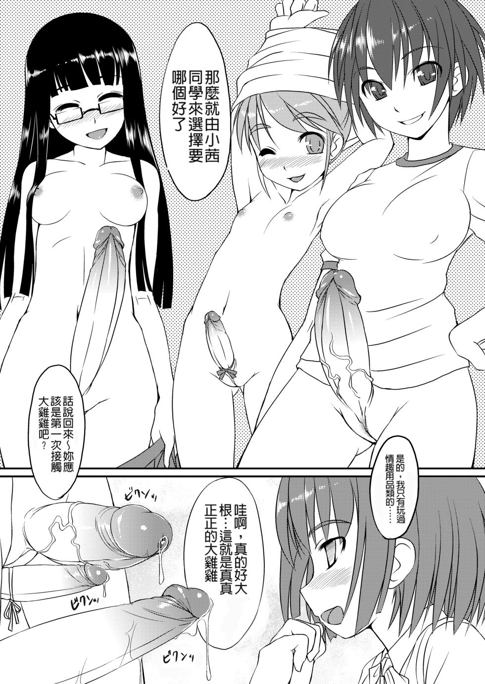[Bosshi] Futabu ! MIX [Chinese] [純愛戰神個人重嵌漢化] [Decensored] - Page 25