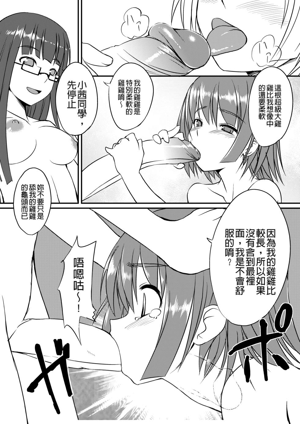 [Bosshi] Futabu ! MIX [Chinese] [純愛戰神個人重嵌漢化] [Decensored] - Page 27