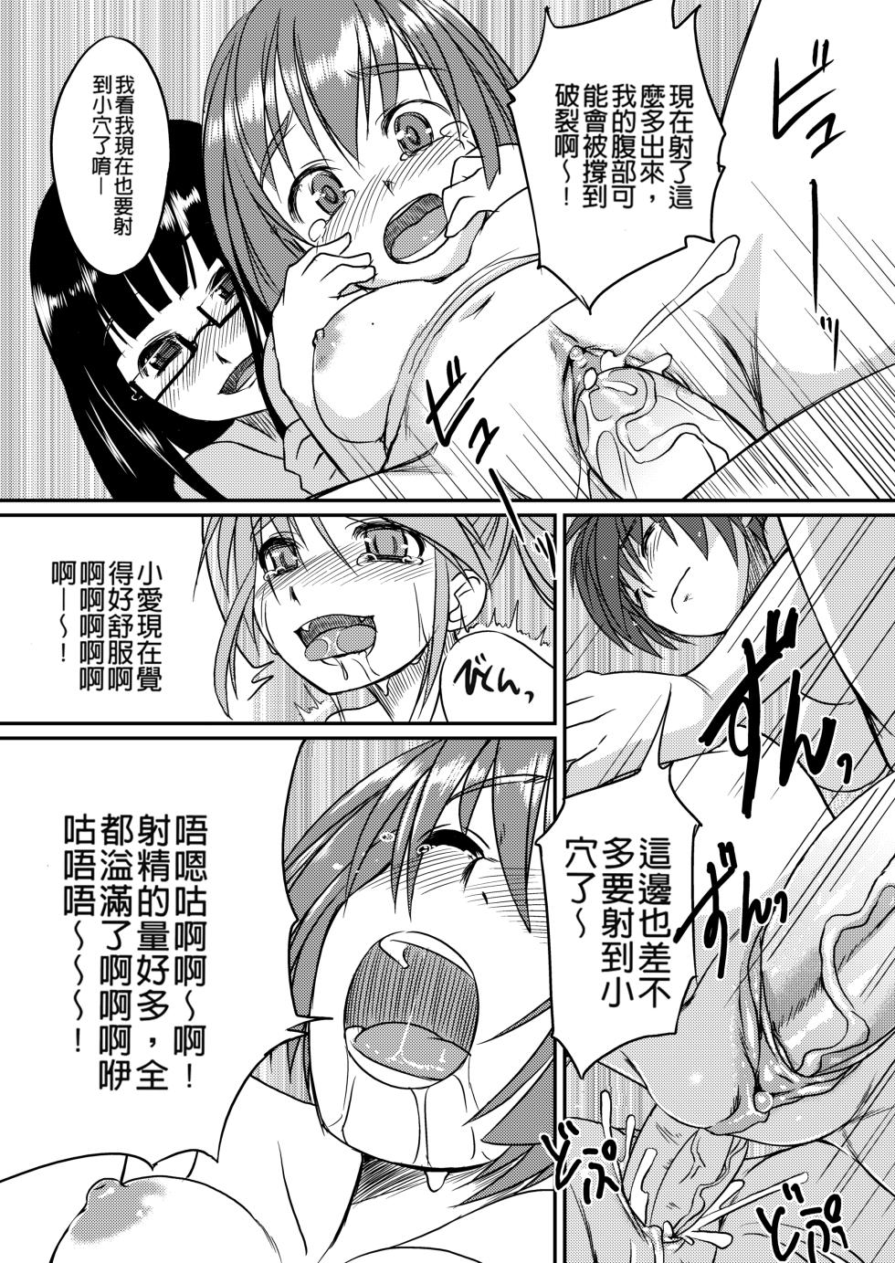 [Bosshi] Futabu ! MIX [Chinese] [純愛戰神個人重嵌漢化] [Decensored] - Page 37