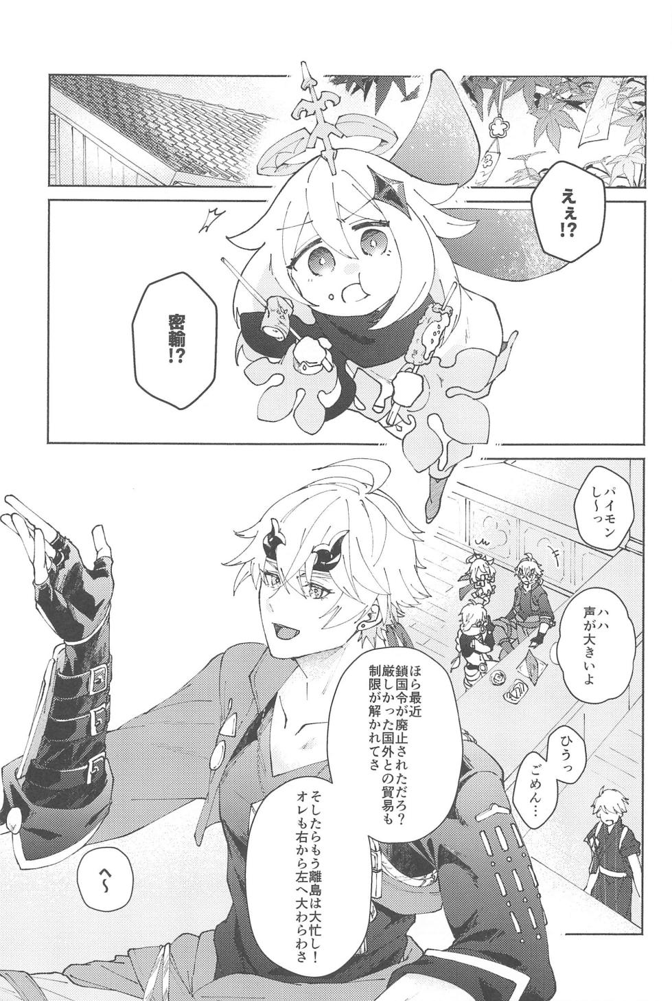 (Kami no Eichi 9) [SANATORIUM (Ayushi)] Zenbu Kimi no Mono (Genshin Impact) - Page 4