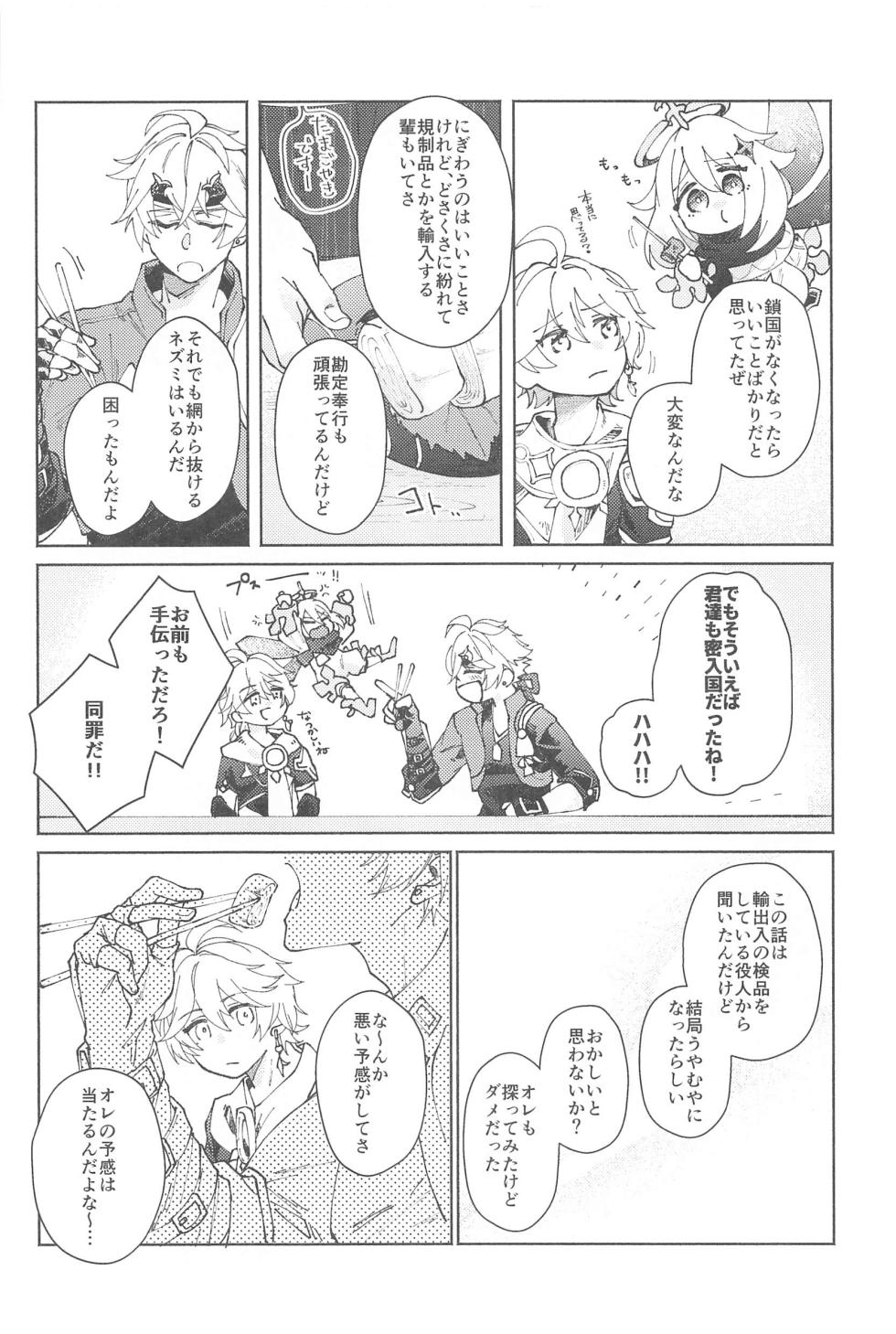 (Kami no Eichi 9) [SANATORIUM (Ayushi)] Zenbu Kimi no Mono (Genshin Impact) - Page 5