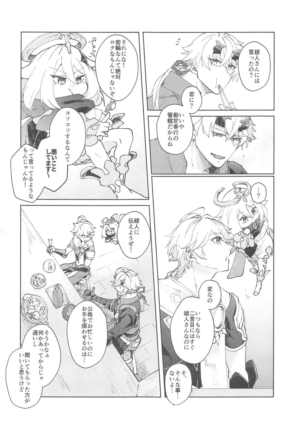 (Kami no Eichi 9) [SANATORIUM (Ayushi)] Zenbu Kimi no Mono (Genshin Impact) - Page 6