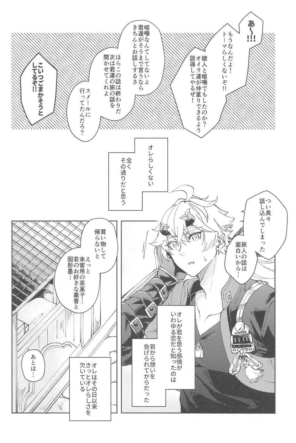 (Kami no Eichi 9) [SANATORIUM (Ayushi)] Zenbu Kimi no Mono (Genshin Impact) - Page 7