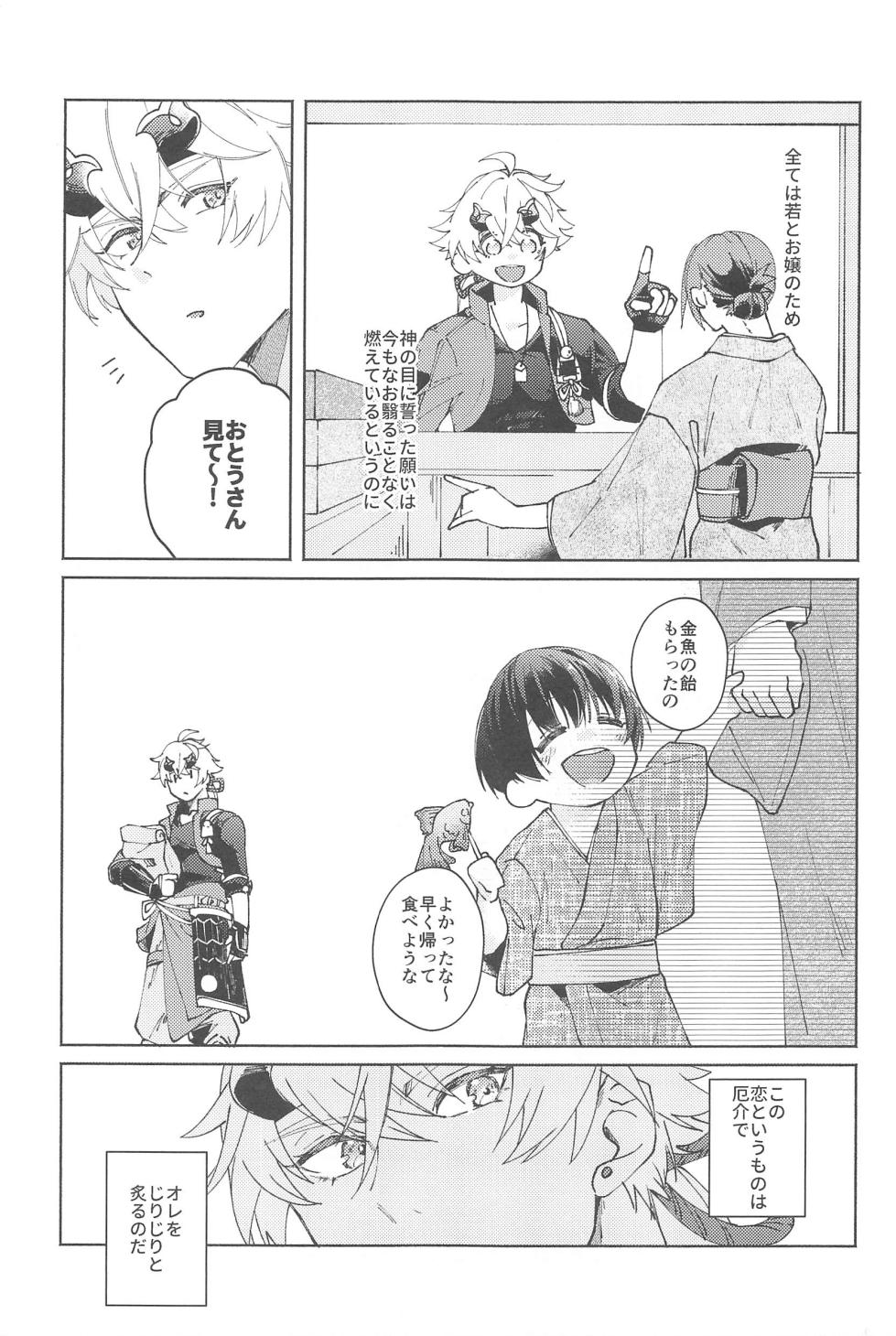 (Kami no Eichi 9) [SANATORIUM (Ayushi)] Zenbu Kimi no Mono (Genshin Impact) - Page 8