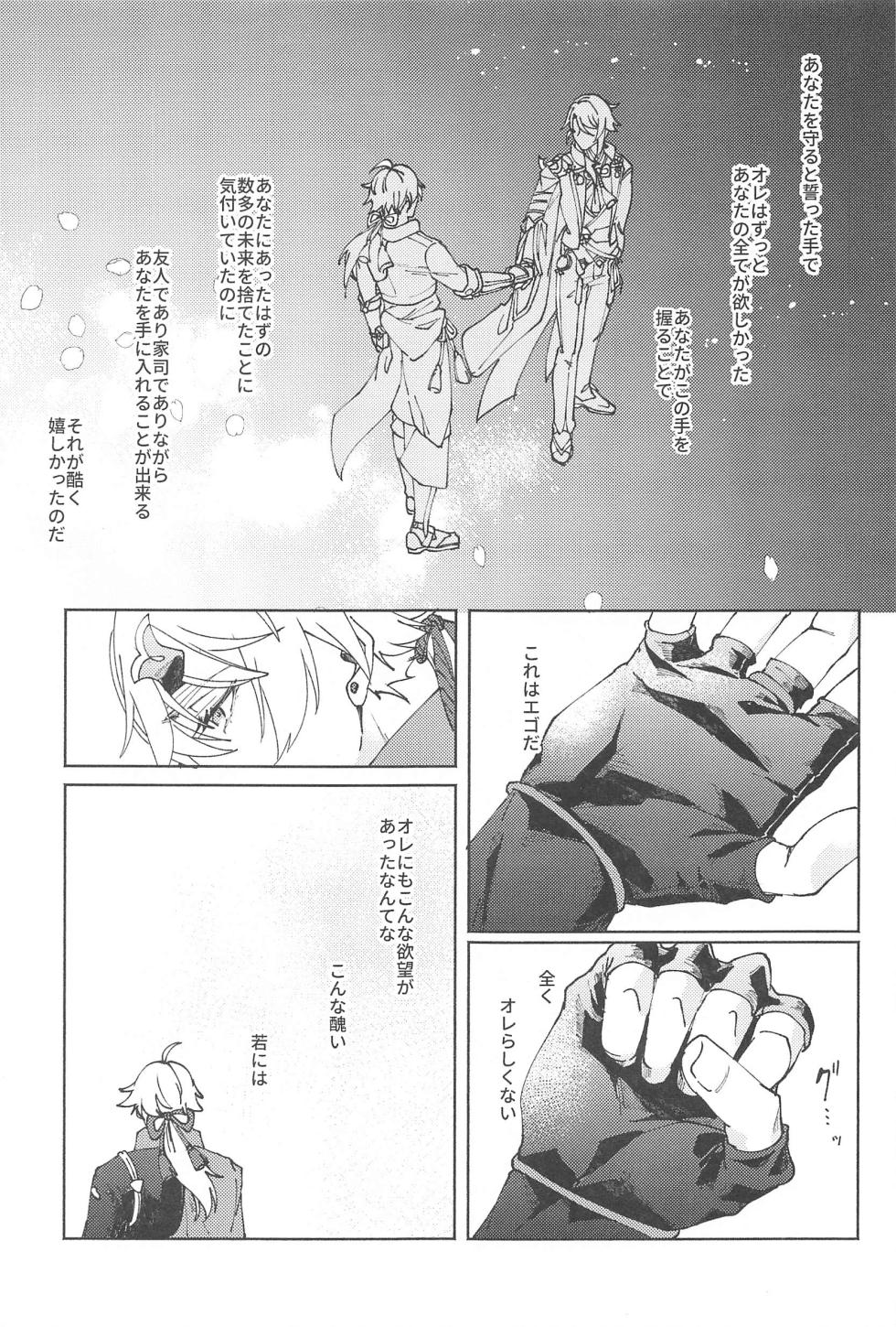 (Kami no Eichi 9) [SANATORIUM (Ayushi)] Zenbu Kimi no Mono (Genshin Impact) - Page 10
