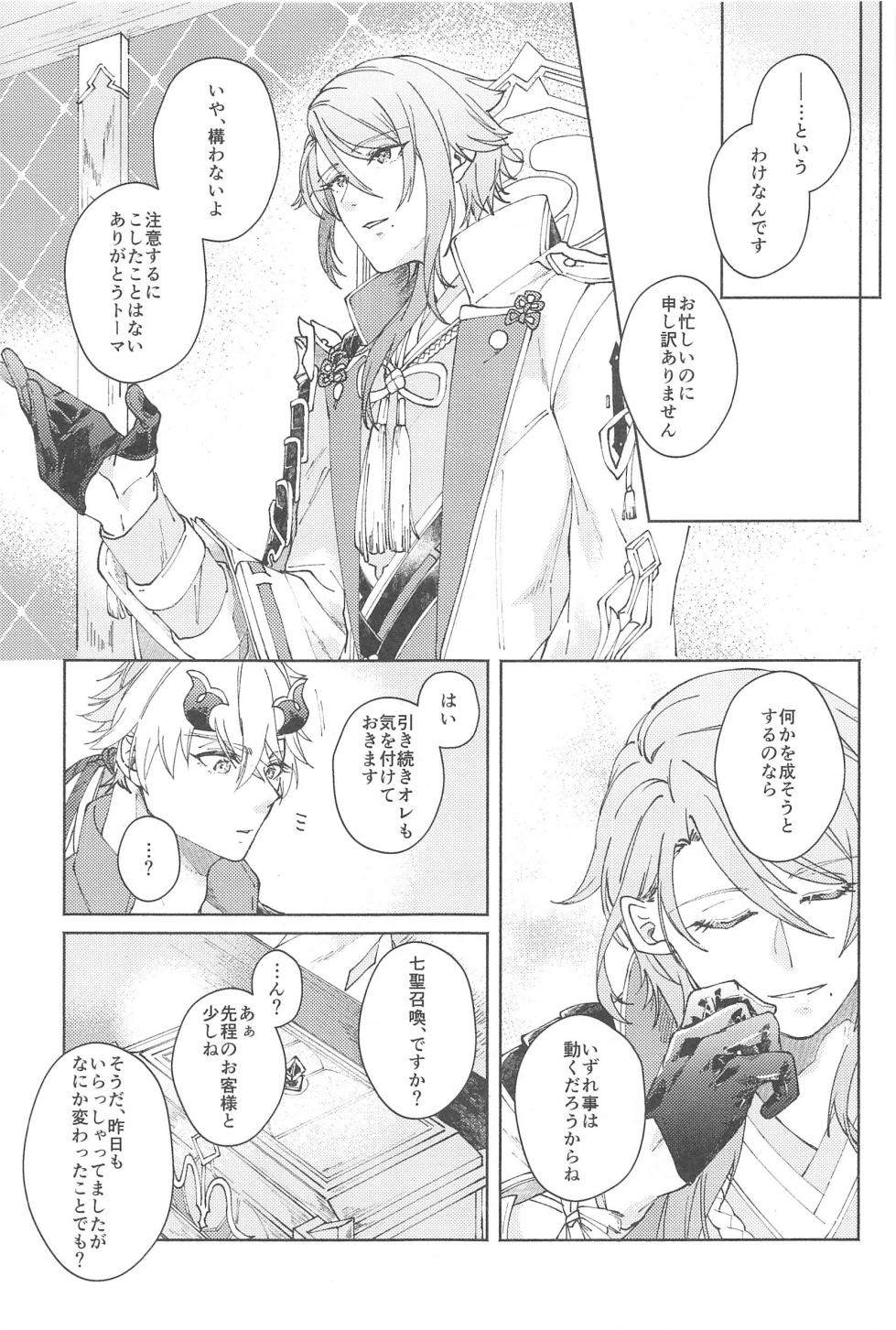 (Kami no Eichi 9) [SANATORIUM (Ayushi)] Zenbu Kimi no Mono (Genshin Impact) - Page 14