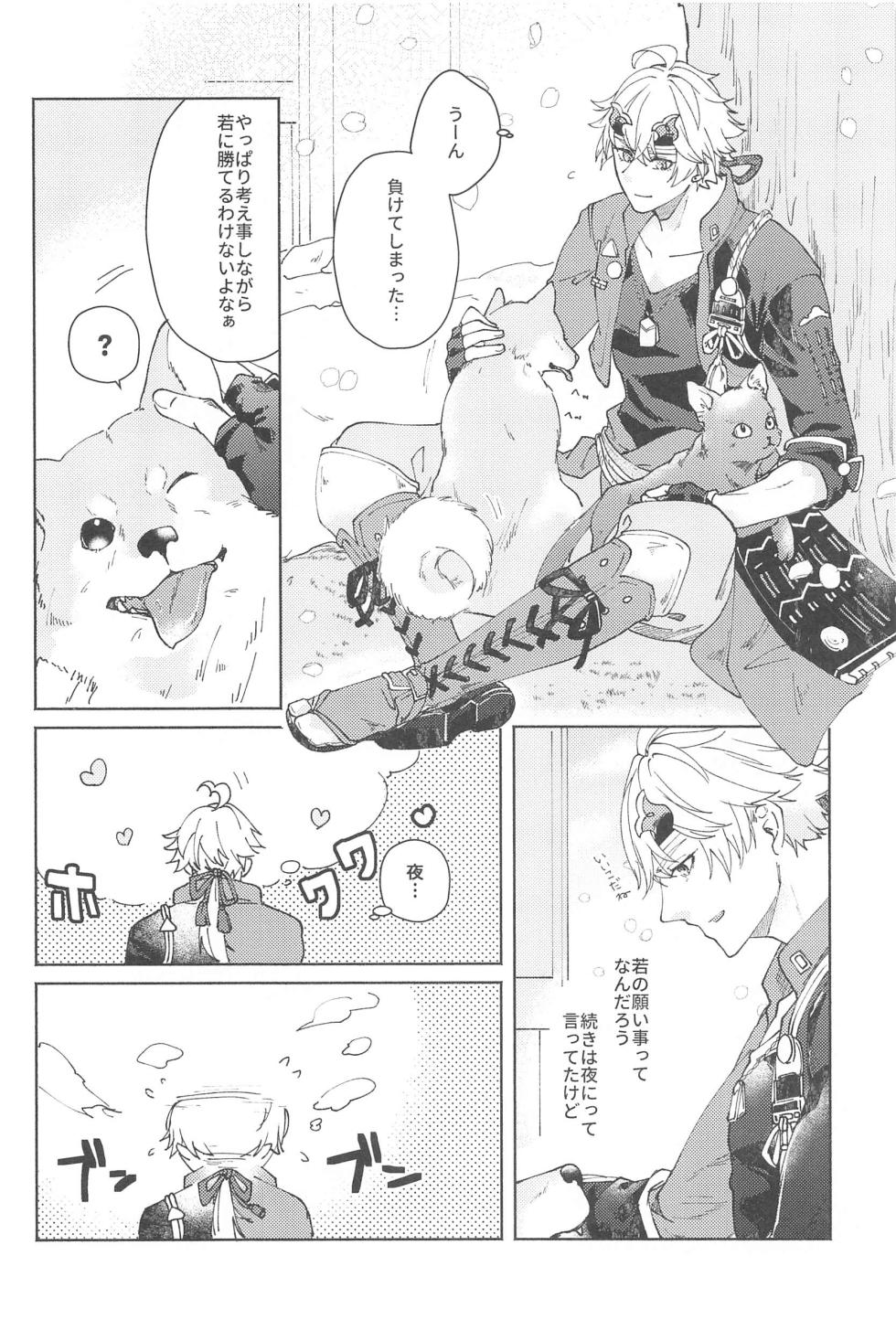 (Kami no Eichi 9) [SANATORIUM (Ayushi)] Zenbu Kimi no Mono (Genshin Impact) - Page 17