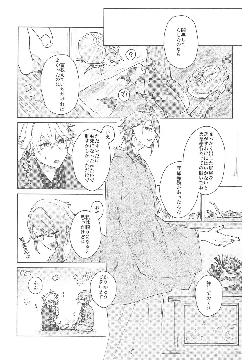 (Kami no Eichi 9) [SANATORIUM (Ayushi)] Zenbu Kimi no Mono (Genshin Impact) - Page 20