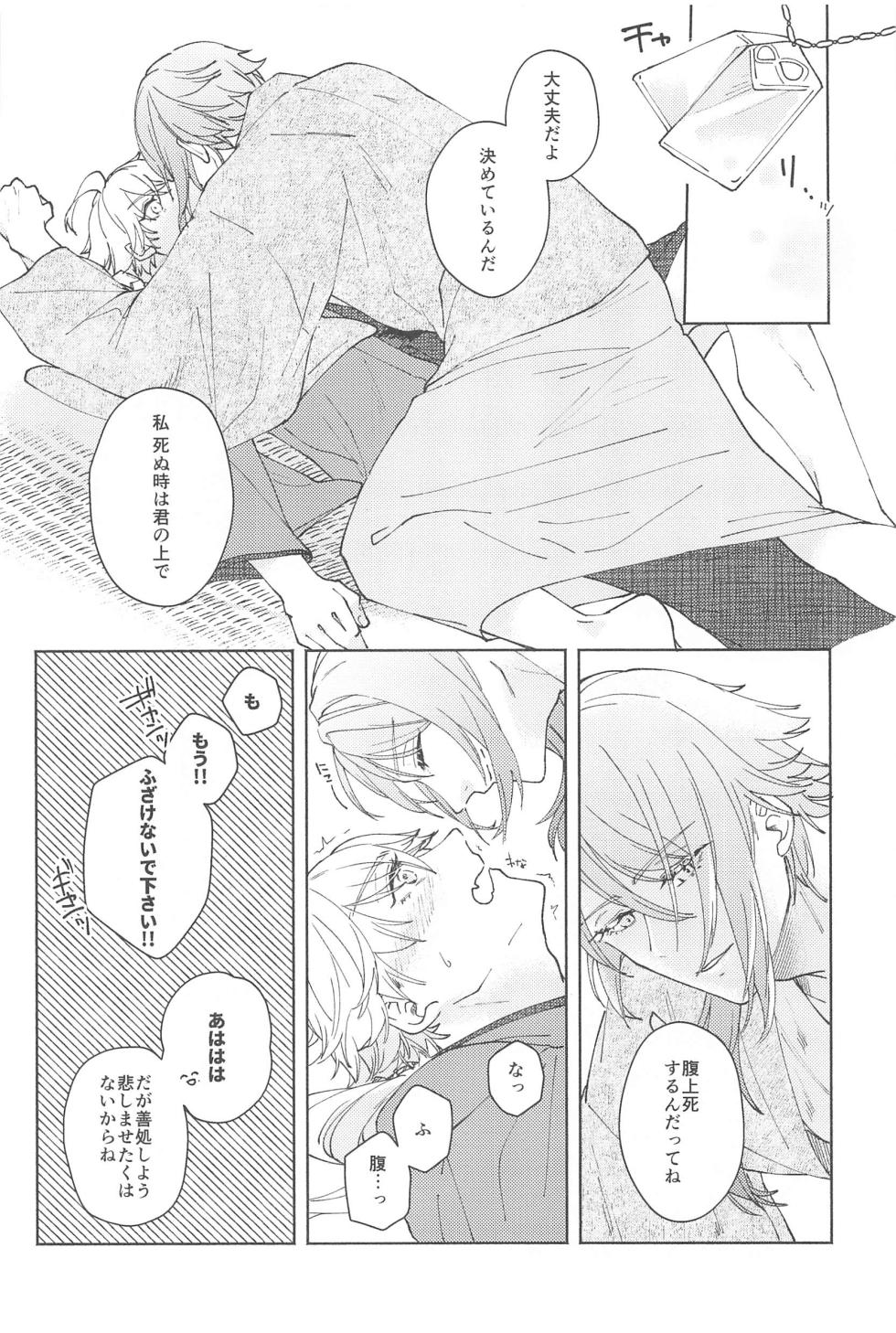 (Kami no Eichi 9) [SANATORIUM (Ayushi)] Zenbu Kimi no Mono (Genshin Impact) - Page 25