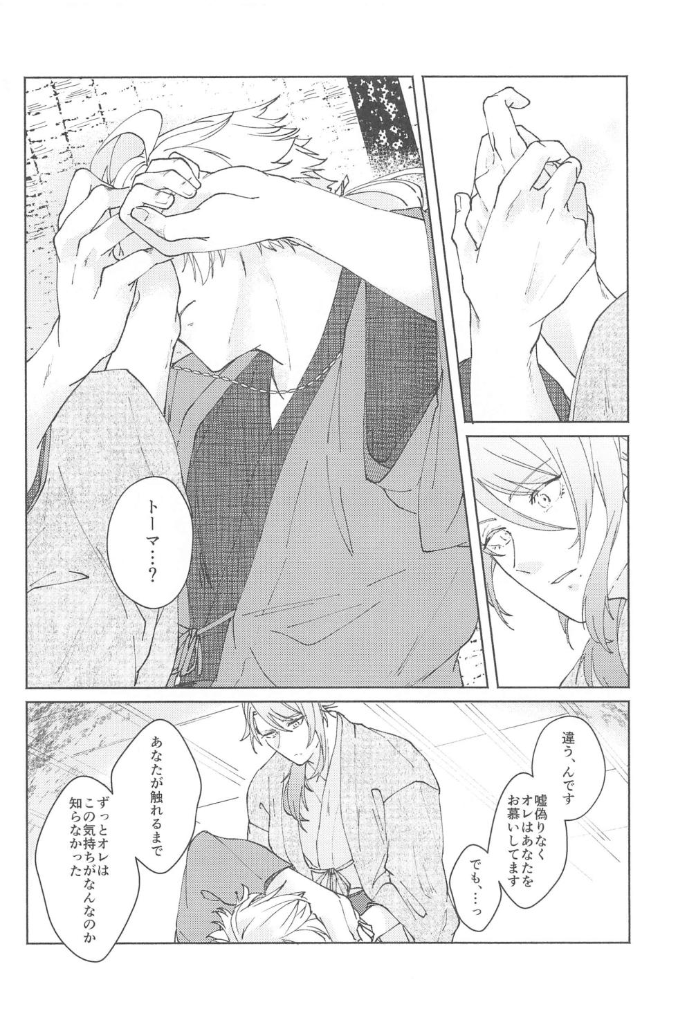 (Kami no Eichi 9) [SANATORIUM (Ayushi)] Zenbu Kimi no Mono (Genshin Impact) - Page 29