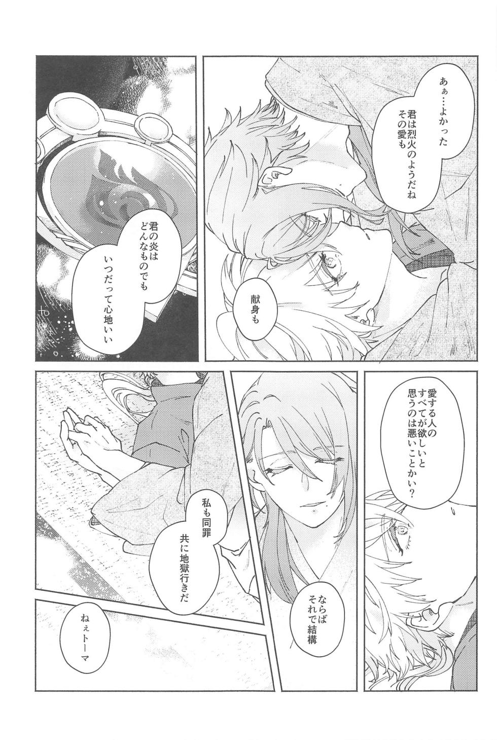 (Kami no Eichi 9) [SANATORIUM (Ayushi)] Zenbu Kimi no Mono (Genshin Impact) - Page 32