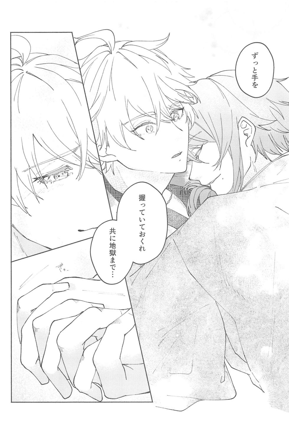 (Kami no Eichi 9) [SANATORIUM (Ayushi)] Zenbu Kimi no Mono (Genshin Impact) - Page 33