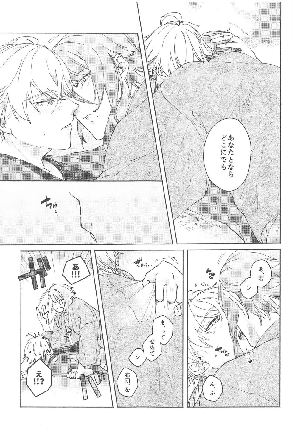 (Kami no Eichi 9) [SANATORIUM (Ayushi)] Zenbu Kimi no Mono (Genshin Impact) - Page 34