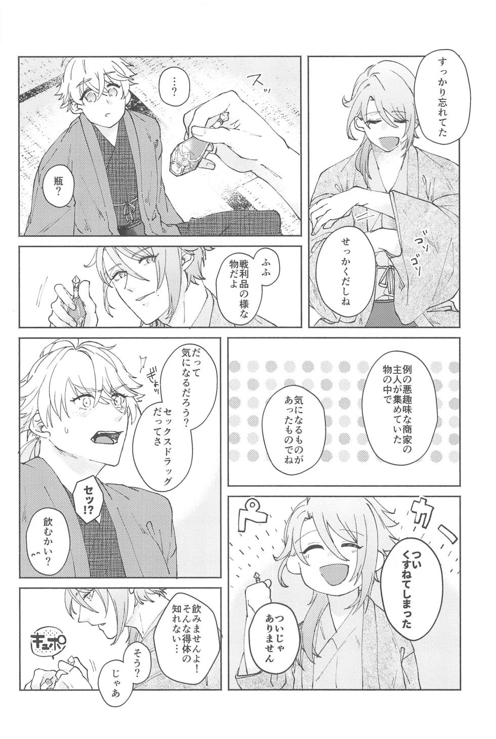 (Kami no Eichi 9) [SANATORIUM (Ayushi)] Zenbu Kimi no Mono (Genshin Impact) - Page 35