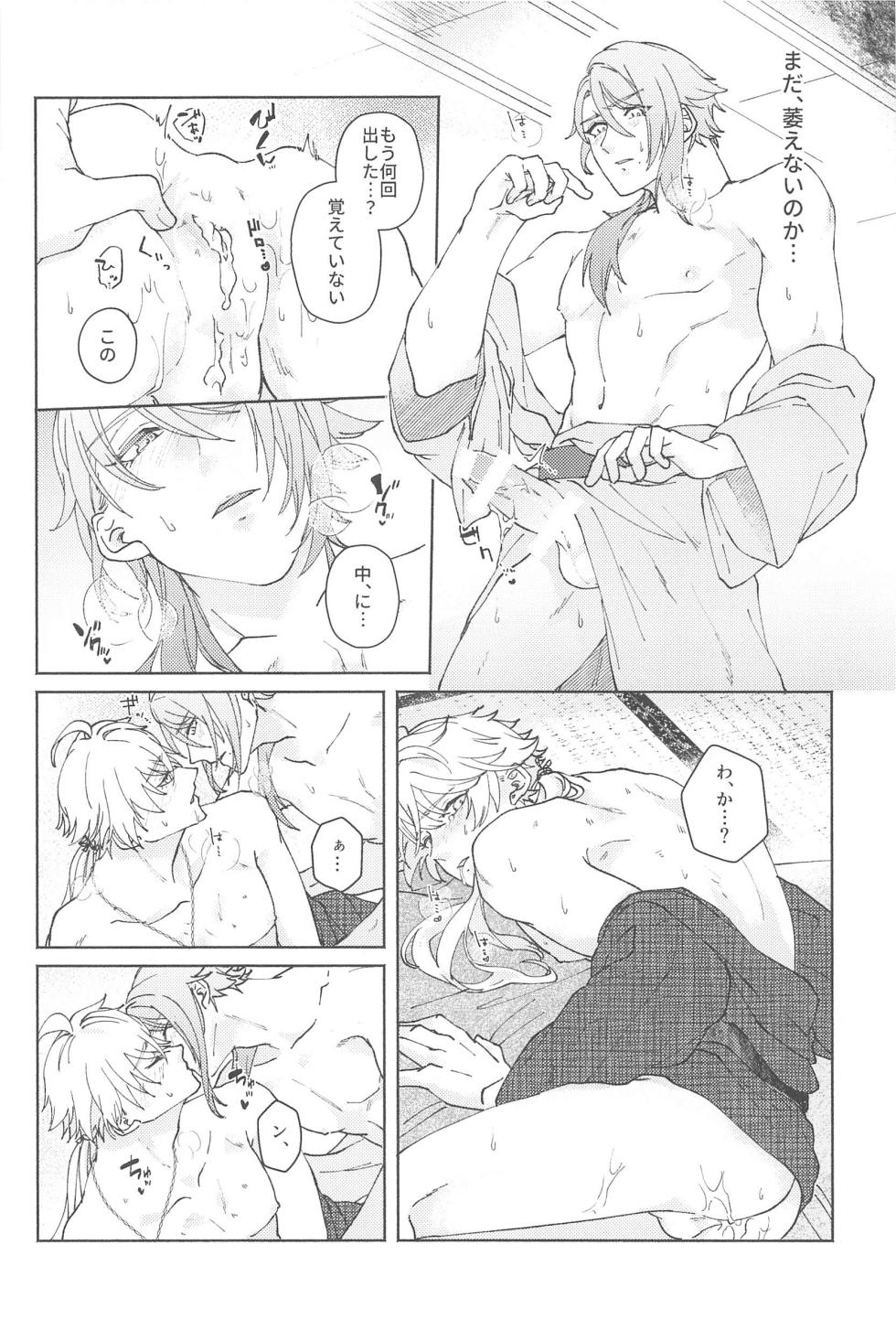 (Kami no Eichi 9) [SANATORIUM (Ayushi)] Zenbu Kimi no Mono (Genshin Impact) - Page 39