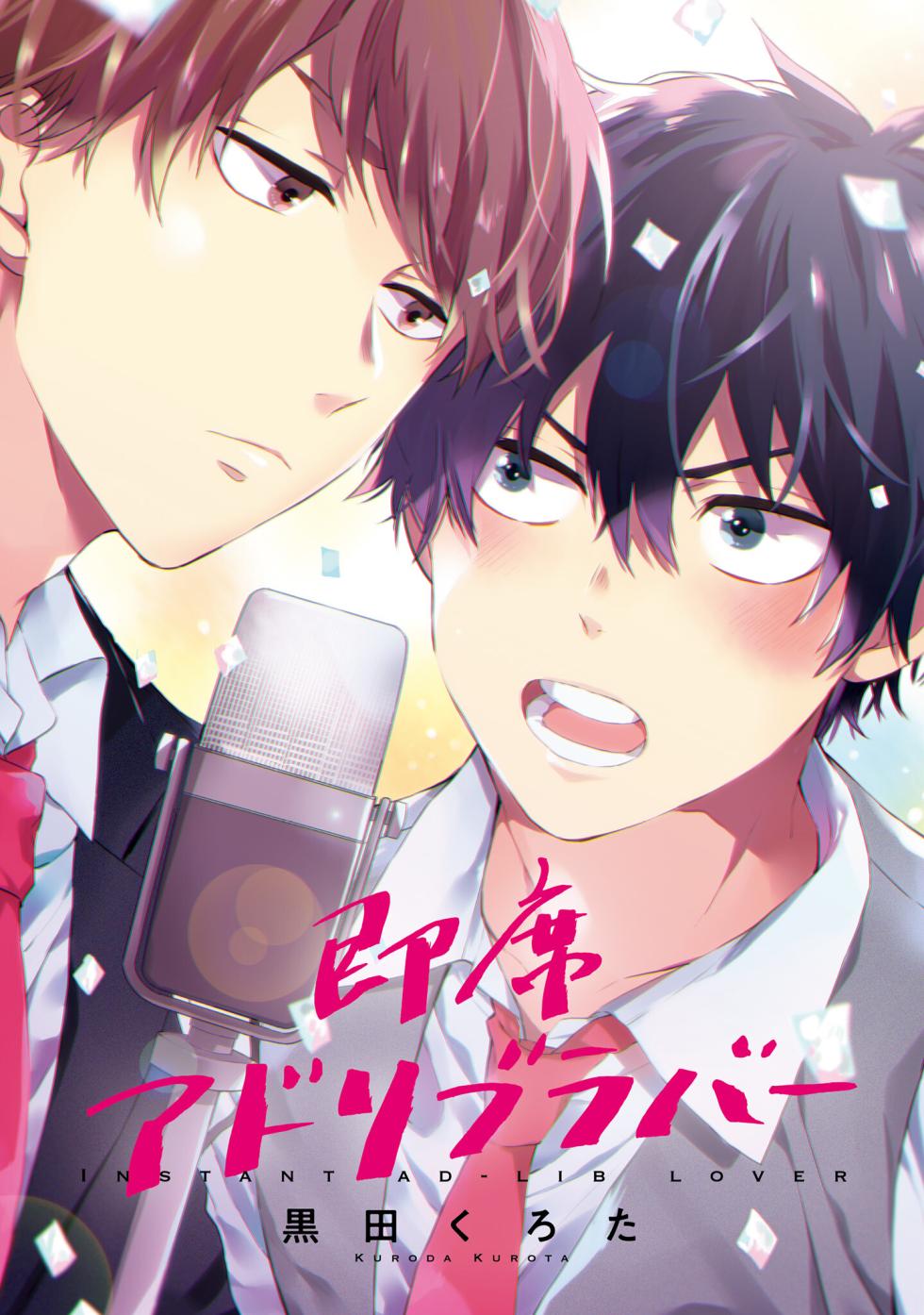 [Kurota Kuroda] Instant Ad-lib Lover | 临场即兴恋人 [Chinese] [Digital] - Page 3