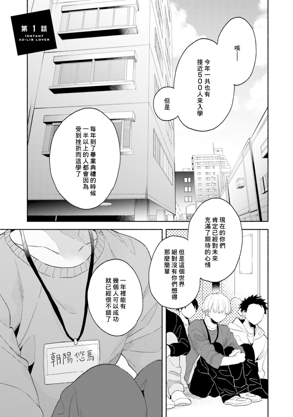 [Kurota Kuroda] Instant Ad-lib Lover | 临场即兴恋人 [Chinese] [Digital] - Page 5