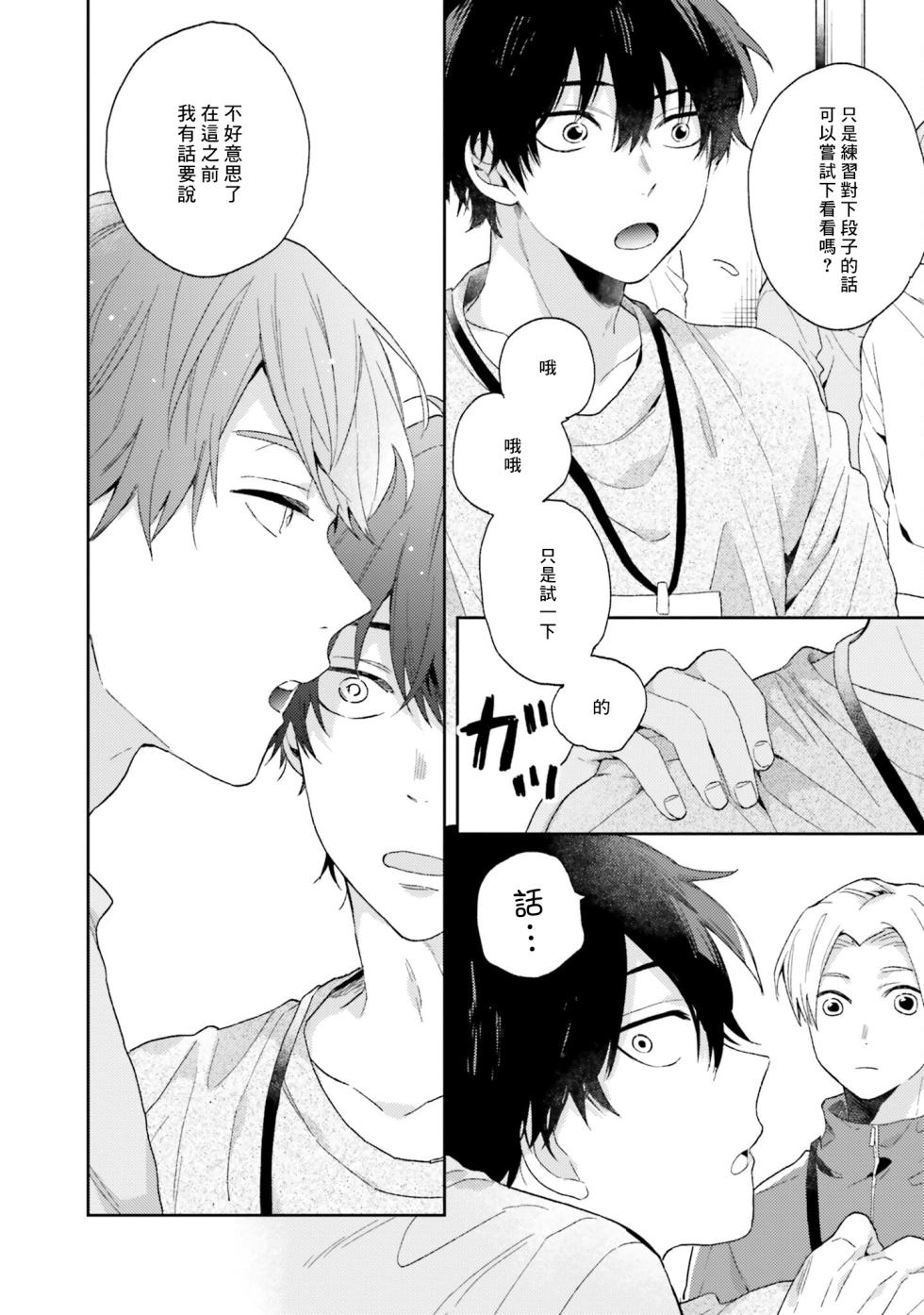 [Kurota Kuroda] Instant Ad-lib Lover | 临场即兴恋人 [Chinese] [Digital] - Page 26