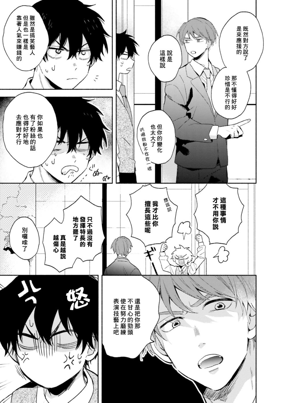 [Kurota Kuroda] Instant Ad-lib Lover | 临场即兴恋人 [Chinese] [Digital] - Page 39
