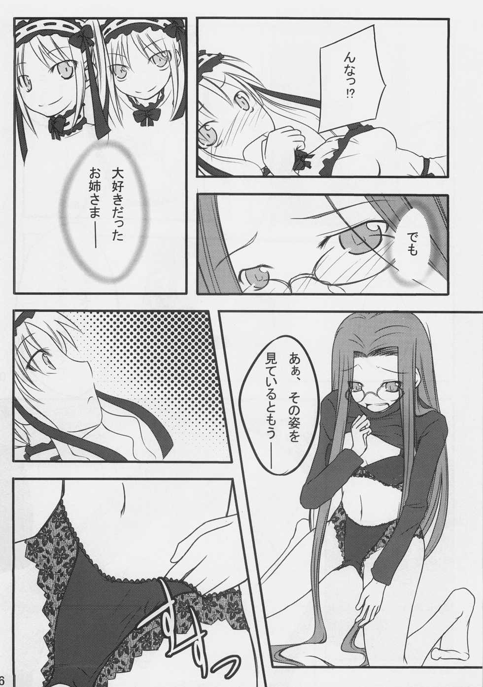 (C71) [Shirakaba Doori (DRY)] Nostalgia (Fate/hollow ataraxia) - Page 5