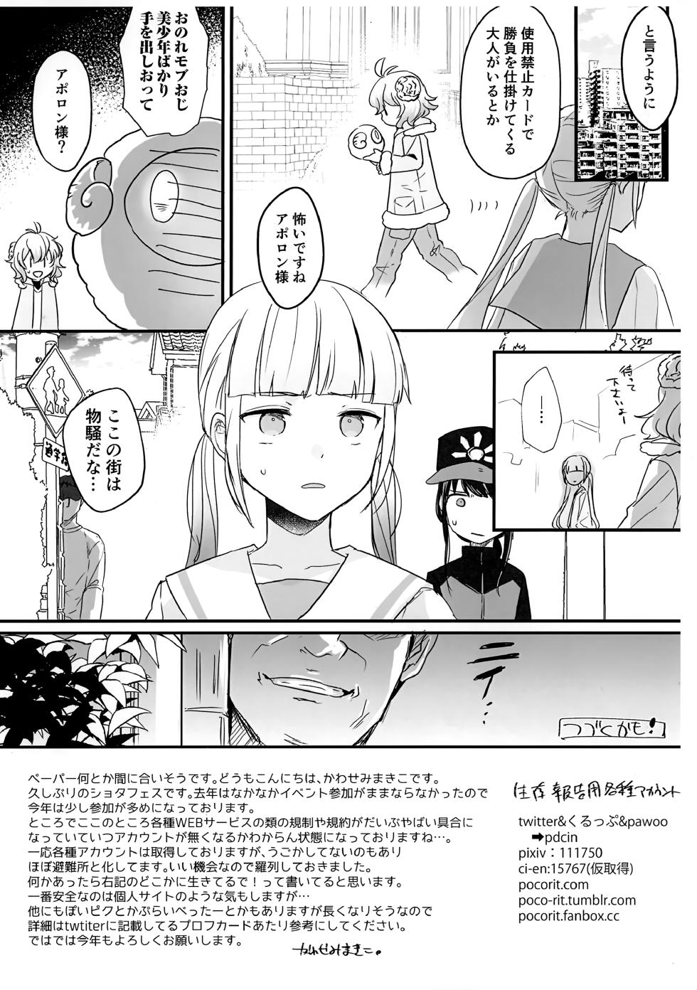 (ShotaFes 12) [Pocorit (Kawasemi Makiko)] Areki-kun to Duelist no Oji-san (Fate/Grand Order) - Page 4