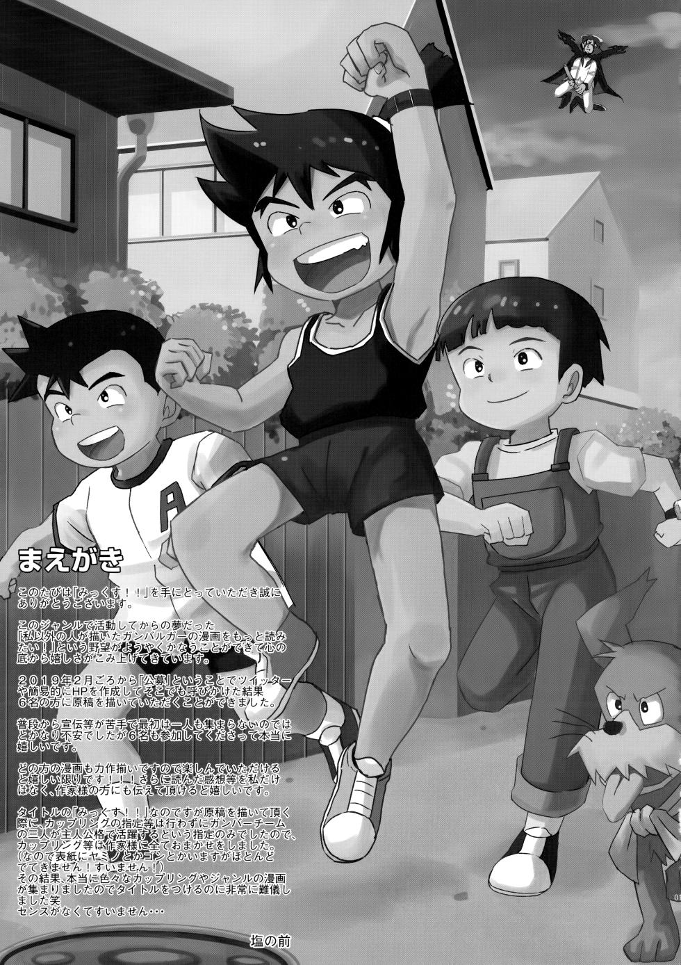 (C96) [salt sel salz (Various)] Mix!! (Genki Bakuhatsu Ganbaruger) - Page 2